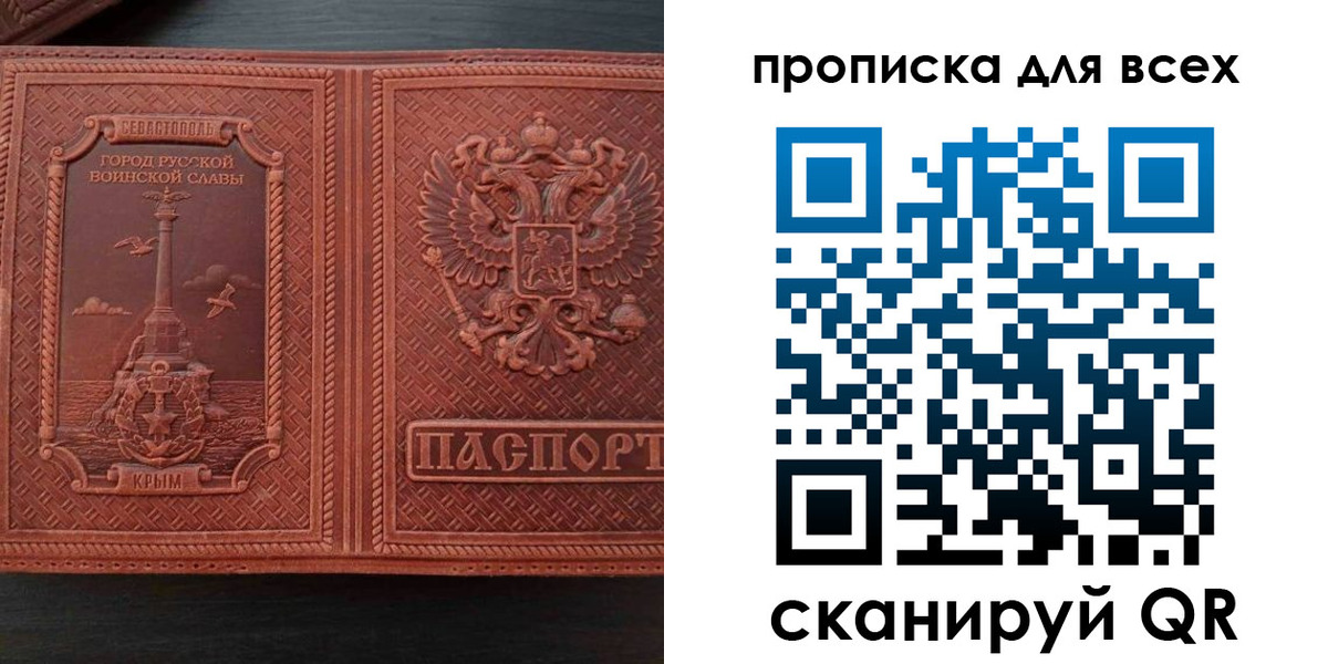 прописка паспорт в Сосенском